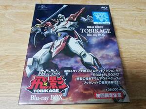 ☆　即決　新品未開封　忍者戦士 飛影 Blu-ray BOX ブルーレイ TOBIKAGE ninjya robots ☆