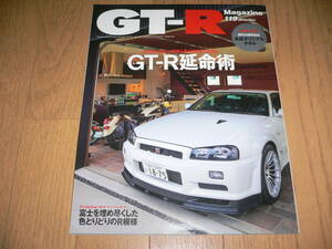 *GT-Rマガジン 2014/11 119 GT-R延命術 BNR32 BCNR33 BNR34 R35 GTR magazine nismo ニスモ GT-R RB26DETT*