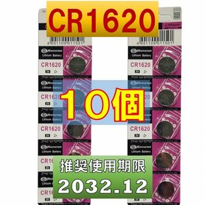CR1620 10個 リチウムボタン電池 使用推奨期限 2032年12月 at