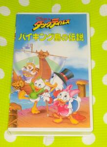 即決〈同梱歓迎〉VHS ダックティルズ バイキング島の伝説 日本語吹替版 ディズニー アニメ◎その他ビデオDVD多数出品中∞ｍ477