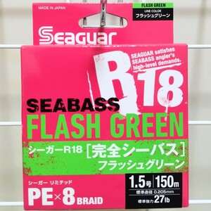 【新品】【送料無料】PEライン 1.5号・150m　PEX8 シーガーR18完全シーバス