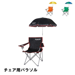 チェア用パラソル チェア用 日よけ 日傘 110×81cm キャンプ 紫外線カット ワンタッチ 簡単取付 ブルー×グリーン M5-MGKPJ00335BLGN