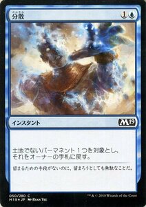 MTG マジック：ザ・ギャザリング 分散 フォイル・コモン 基本セット2019 M19-F050 日本語版 インスタント 青