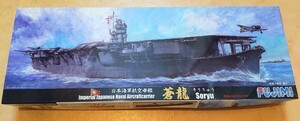 蒼龍/そうりゅう★大日本帝国海軍 航空母艦 1/700 フジミ