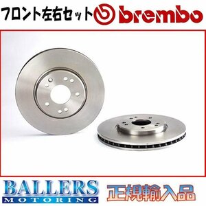 VW パサート B5 セダン/ワゴン 1.8 TURBO フロント用 1997.08～2001.09 brembo ブレーキディスク ブレンボ 3BAEB 3BAPU 09.A428.11