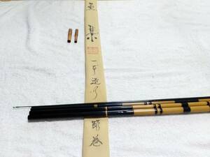 紀州竹竿 　魚集　一本造り　節巻　15.21尺　超美品ですが