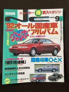 雑誌 月刊自家用車 