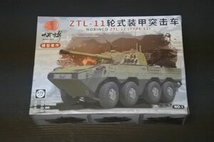 133　4D MM1098（NO:1　緑色）　 1/72中国ZTL-11突撃砲　A3