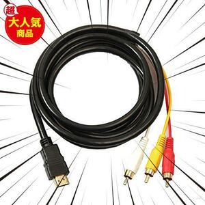 金メッキ HDMI A/M TO RCA3 変換ケーブル 1.5m