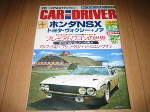 カー＆ドライバー CAR DRIVER 2002年1/10号 中川愛海 NSX セド/グロ インプレッサWRX ノア/ヴォク MCCスマートK 9114S SLK32AMG 雑誌本 JDM