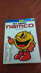 「ナムコゲームのすべて ALL ABOUT namco」マイコンBASICマガジン ベーマガ スーパーソフトマガジンデラックス