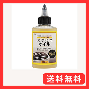 日本製 シュレッダーオイル 100ml シュレッダー 専用 メンテナンスオイル