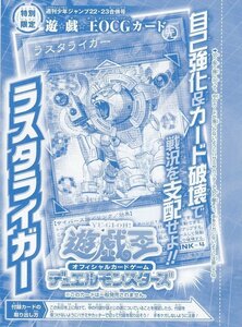 遊戯王 WJMP-JP029 ラスタライガー 週刊少年ジャンプ22・23号