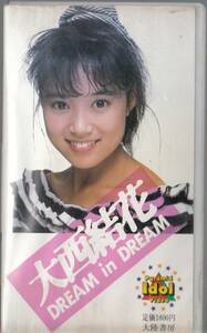 大西結花 DREAM in DREAM(1988)非レンタル品■ＶＨＳビデオ