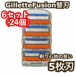 ジレットフュージョン 5枚刃 互換品 替刃 カミソリ 髭剃り Gillette 24個