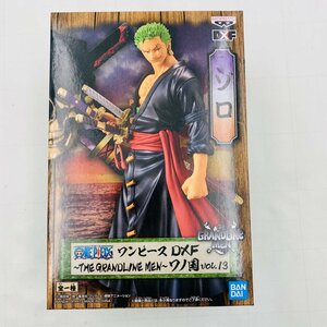 新品未開封 DXF THE GRANDLINE MEN ワノ国 vol.13 ワンピース ロロノア ゾロ