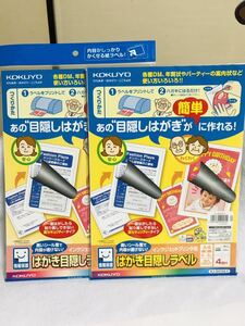 コクヨ/目隠しラベル/インクジェットプリンタ用/ A4サイズ　4片×5枚=20片　　2冊