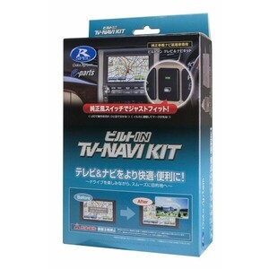 データシステム ビルトイン TV-ナビキット KTN-96B-D (スズキ スペアホールスイッチ) ビルドインテレビナビキット KTN96B-D