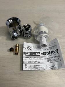 訳あり　食器洗い乾燥機 用 分岐 水栓 CB-SEA6