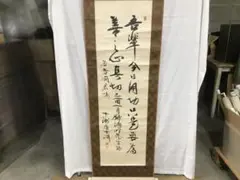 細川 潤次郎 十洲　掛軸　土佐藩藩士