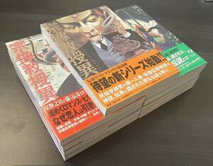 星野之宣　宗像教授異考録　第一〜九集　９冊セット　（第七集帯無し）　小学館