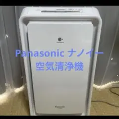 パナソニック　Panasonic ナノイー　空気清浄機