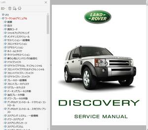 ディスカバリー ３ LR3 ワークショップマニュアル 整備書 ＋ サプリメント + カラー配線図付　Land Rover DISCOVERY LR3　修理書