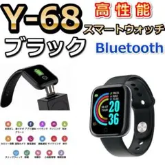 Y-68スマートウォッチ　ブラック　メッセージ通知機能　様々なモード搭載