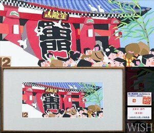 【真作】【WISH】はざまえいじ「浅草寺・雷門(東京都)」貼り絵 1989年作 JTBカレンダー原画 　　〇水彩漫画家 貼り絵画家 #24032131