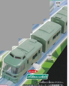 JR九州ゆふいんの森Ⅱ世 3種set カプセルプラレール 特別番外編 颯爽とかける緑の列車スペシャル