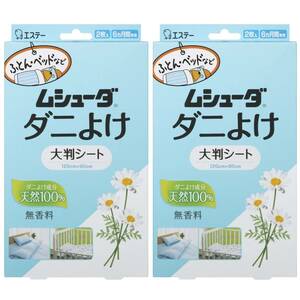 【まとめ買い】 ムシューダ ダニよけ 大判シート ふとん ベッド ベビーベッド ダニ除け シートタイプ 4枚入(2枚入×2個)