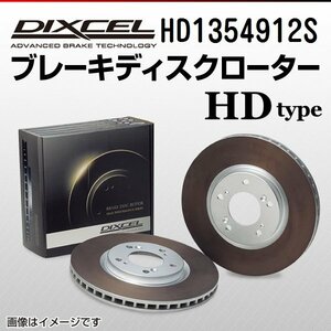 HD1354912S アウディ TT 3.2 QUATTRO DIXCEL ブレーキディスクローター リア 送料無料 新品