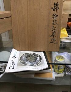 十三代 今泉今右衛門 錦笹絵茶碗 空箱 伊万里 三右衛門 内径 16cm×8cm