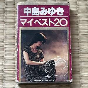 中島みゆき MIYUKI NAKAJIMA[中島みゆきが選ぶ マイベスト20]カセットテープ(PONY:36P1039 STEREO CASSETTE TAPE/ MY BEST 20