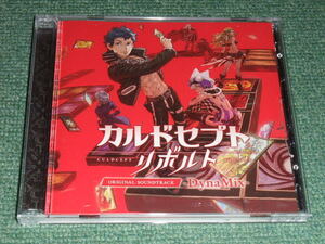 ★即決★2CD【カルドセプト リボルト オリジナルサウンドトラック -DynaMix-/伊藤賢治】■