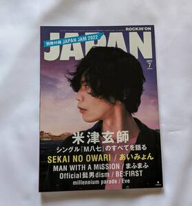 米津玄師　雑誌　良品　ロッキング・オン・ジャパン　2022年7月　547号　音楽