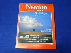 【古本】 Newton　ニュートン　１９８２／０７　北海道大いなる自然