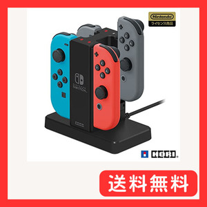 【Nintendo Switch対応】Joy-Con充電スタンド for Nintendo Switch