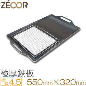 ZEOOR（ゼオール） 極厚バーベキュー鉄板 網付 板厚4.5mm 550×320 BN45-01A
