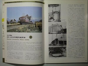 t8古本【鉄道 工業】昭和41 日本車輌製造 松本電鉄ED402電気機関車 国鉄タキ3800形貨車 名古屋臨港鉄道ND5522 大成建設抗内用UDL八郎潟干拓