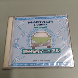 未開封　トヨタ 電子技術マニュアル　ハリアーハイブリッド　MHU38W系　2005年3月　CD-ROM