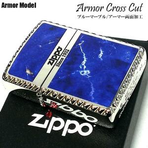 ZIPPO ライター アーマー ジッポ ロゴ クロスカット おしゃれ 両面加工 クロスコーナーカット 青 ブルー マーブル