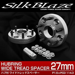 SilkBlaze アルテッツァ/ジータ ワイド スペーサー 5H 114.3 P1.5 27mm 2枚ツライチ ハブ付き オフセット調整 ハブセン ハブリング