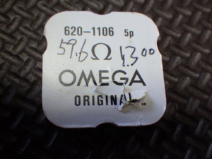 未使用　オメガ　620-1106　2個入り　巻真　純正部品　パーツ　アンティーク　デッドストック　ｗ031516