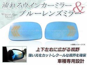 LED 流れるウインカー シーケンシャル 広角 ブルーレンズ サイドドアミラー ダイハツ エッセ L235S、L245S 防眩 ワイドな視界 鏡本体