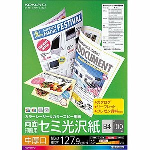 コクヨ カラーレーザー カラーコピー 両面印刷 セミ光沢 中厚口 B4 100枚 LBP-FH2800