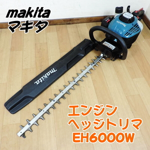 makita マキタ エンジンヘッジトリマー EH6000W 刈刃長：600mm 混合ガソリン 植木 剪定 生垣バリカン ガーデニング ■動作確認動画掲載■