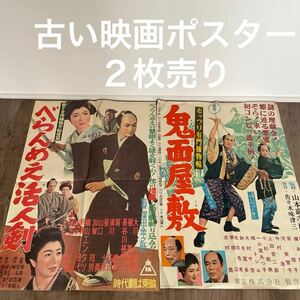 東映映画ポスター 嵐寛寿郎　柳家金語楼　榎本健一　大川橋蔵　星美智子　長谷川裕美子