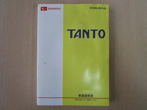 ★a4061★ダイハツ　タント　カスタム　TANTO　L375S　取扱説明書　2010年（平成22年）11月発行★訳有★