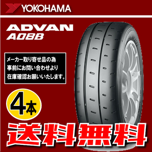 納期確認要 送料無料 4本価格 ヨコハマ アドバン A08B 255/40R18 99W 255/40-18 YOKOHAMA ADVAN